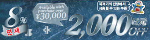 2,000엔 할인쿠폰