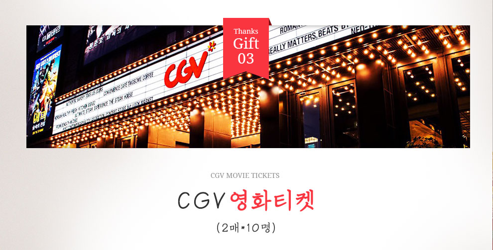 CGV영화티켓