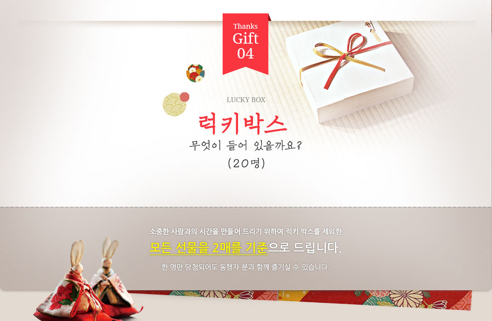 럭키박스