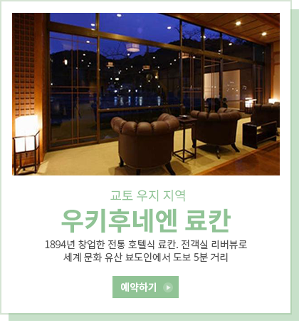 우키후네엔 료칸