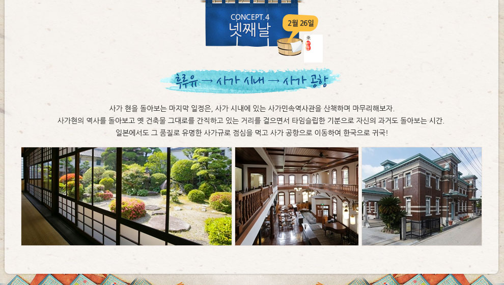 넷째날 Concept.4 후루유 -> 사가 시내 -> 사가 공항