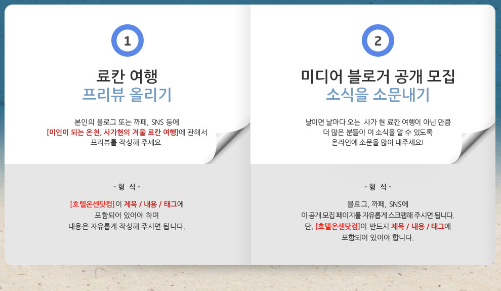 료칸 여행 프리뷰 올리기 미디어 블로거 공개 모집 소식을 소문내기