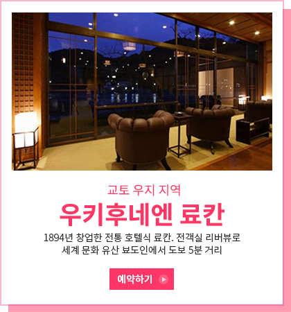 우키후네엔 료칸