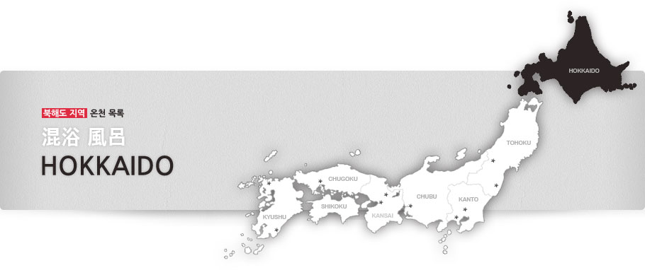 북해도