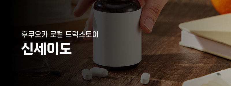 신세이도