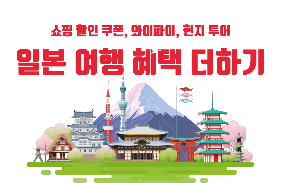 더 편한 여행 , 더 알찬 혜택 이오스여행사 에서 준비 하세요! 