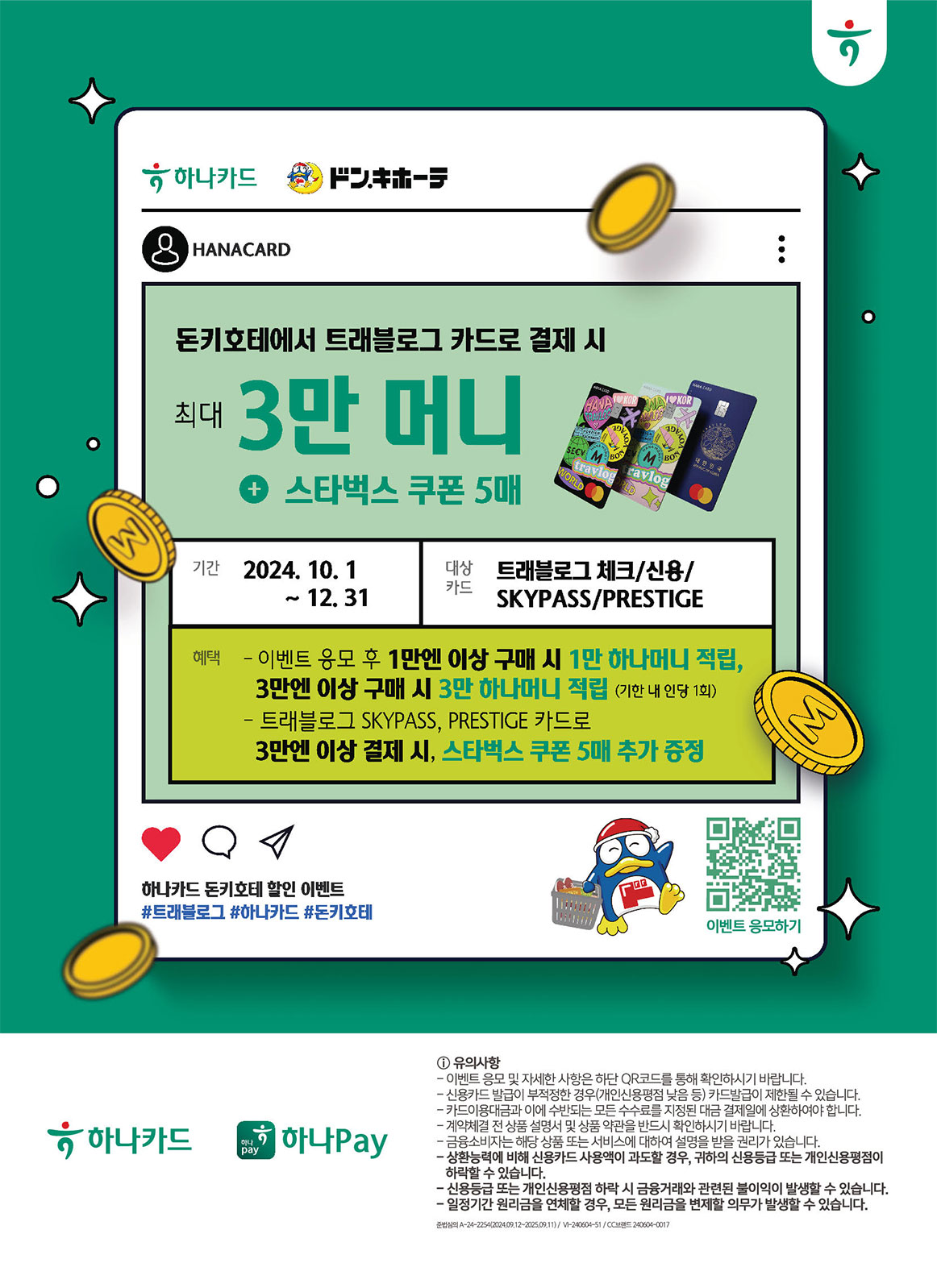 할인쿠폰