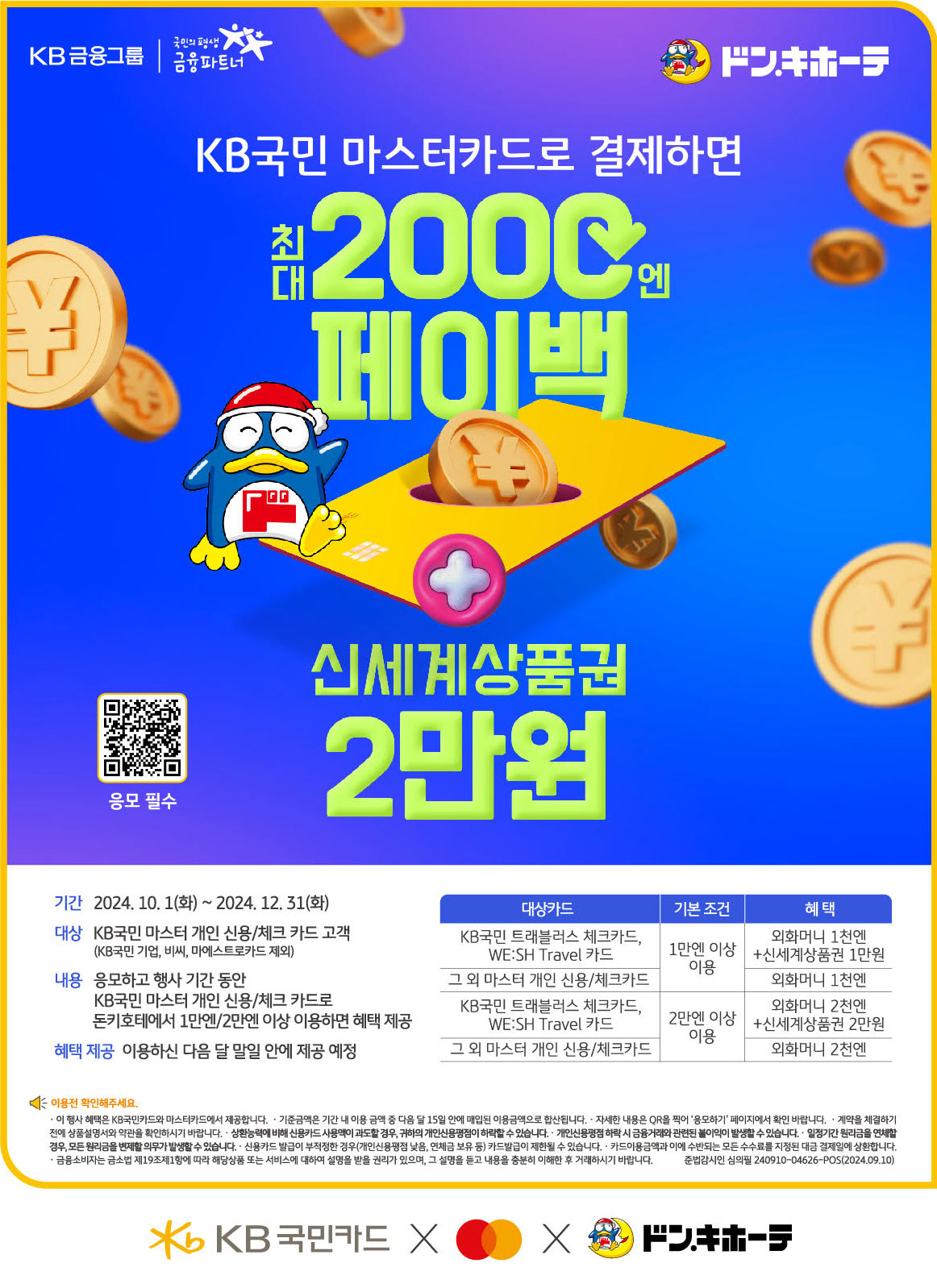 할인쿠폰