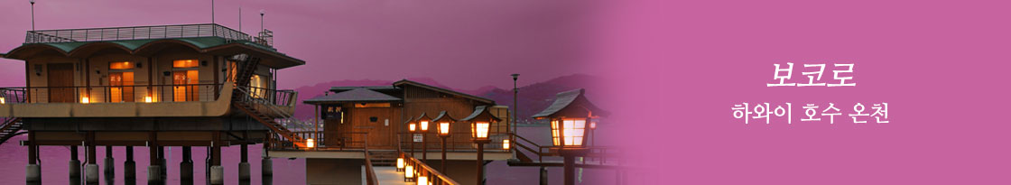 보코로
