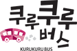 쿠루쿠루