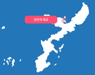 코우리 대교
